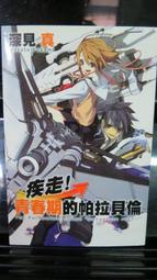 【尖端】遇見未來的你：HIStory5．小說/眾利書店CLbook 歷史價格詳細信息