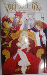 ** 輕小說  鮮奈兒 頑劣王族 1  燃聿 PO86-1 價格比較,價格查詢,歷史價格詳細信息