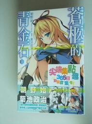 【Saegusa】〔附贈PVC彩圖海報〕我與她的絕對領域 7 首刷附錄版 歷史價格詳細信息