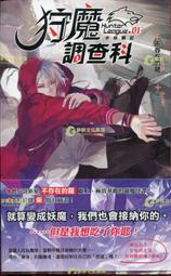 《鮮歡》魔鏡穿越(全5冊)俺爺 【頭大大-輕小說】九06◎DQ6 歷史價格詳細信息