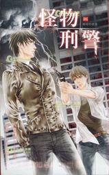 怪物 ~ 笭菁 著 ~二手小說 ~ 1 本 ~ 大約七~八 成新 ~ 歷史價格詳細信息