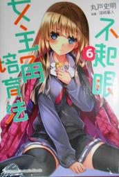 【永豐】角川小說 不起眼女主角培育法 1~13+FD 1~2 +Girls Side 1~3 (共18本) (全新包膜) 歷史價格詳細信息