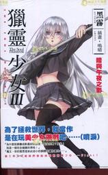 愛寶百貨~鮮鮮輕小說「妖怪學園的一千零一課3.骨灰罈裡的秘密」賴爾.未拆封新書（可自取） 歷史價格詳細信息