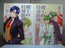 《天使》閻王的特別助理(1-5)紫曜日【頭大大-輕小說】甲03◎DU4 歷史價格詳細信息