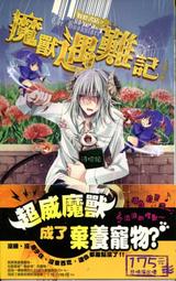 《鮮歡》妖怪學園的一千零一課(1-3)賴爾【頭大大-輕小說】八08◎DU6 歷史價格詳細信息