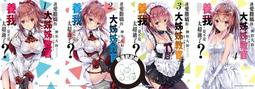 讓愛撒嬌的大姊姊教官養我，是不是太超過了？ 3//神里 大和//角川輕小說//Avi書店 歷史價格詳細信息