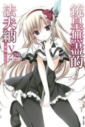 【輕小說】法則系列無法+逆法+亂法+三位一體+故事碎片六本合售/夜非夜 歷史價格詳細信息