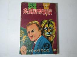 福爾摩斯與第五心 (丹．西蒙斯(Dan Simmons)) 歷史價格詳細信息