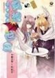 01/08 角川輕小說   轉生後的我成了英雄爸爸和精靈媽媽的女兒 (9)完 歷史價格詳細信息