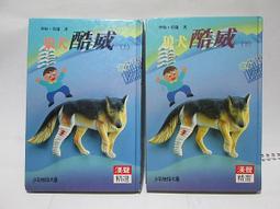 [YOUBOOK你書]兒童文學_漢聲精選_狼犬酷威_華特莫瑞_上下兩冊合售[-40]BB+賴1040124 價格比較,價格查詢,歷史價格詳細信息