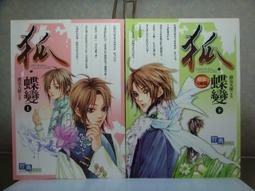 《智典》狐 蝶變(全2冊)喬克天使【頭大大-輕小說】九07◎DT8 歷史價格詳細信息