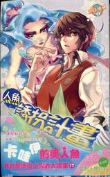 《鮮歡》靈俠事件簿(全7冊)相思櫻【頭大大-奇幻小說】十04◎DU4 歷史價格詳細信息