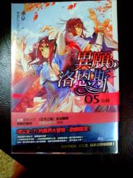 【異願洛恩斯 】01-09完+外篇(首刷)共10本/全新未拆封超值價 天使 / 水泉 歷史價格詳細信息
