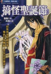 愛寶百貨~小黑子.口袋輕小說「活蠟像」無封膜.麥潔.鮮歡文化（嘉義市可自取） 歷史價格詳細信息