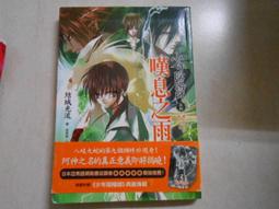 【森林二手書10407 2*SH6】《步非煙傳奇之紅塵劫》ISBN:9861398309│耕林│嬌無那 歷史價格詳細信息