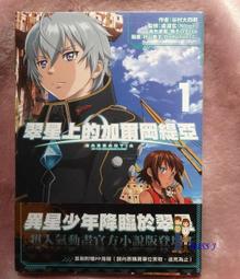 星星上的邂逅 1-2 臺版漫畫 全首刷 東立 包郵 歷史價格詳細信息