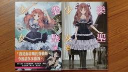 [sw9124賣場] ★台灣角川輕小說 樂聖少女 1+2 已拆書 價格比較,價格查詢,歷史價格詳細信息