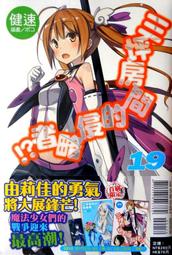 (東立首刷小說)  三坪房間的侵略者 21 《廣播劇限定版：附廣播劇CD+外傳小冊》現貨,直接下標即可!!! 歷史價格詳細信息