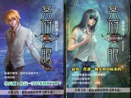 輕小說:翼神世音(1~2集)作者：大野木寬/尖端2006年出版 歷史價格詳細信息