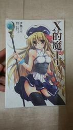 X的悲劇 臺版 推理小說 年代久遠 品相較差 介意勿拍 輕舟出版社 包郵 歷史價格詳細信息