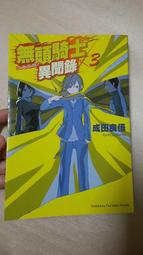 無頭騎士異聞錄 DuRaRaRa!! (3)台灣角川//九成新 無章釘(K11) 價格比較,價格查詢,歷史價格詳細信息