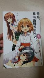 輕小說館－千變萬化的交錯連鎖１（作者：刈野ミカタ/東立）+書套 九成新 無章釘(K11) 歷史價格詳細信息