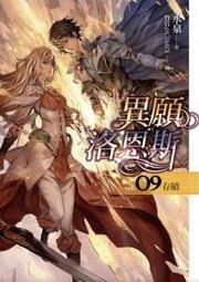 《天使》異願洛恩斯:障幕(1)水泉※全新未拆封【頭大大-輕小說】十05◎AE4 歷史價格詳細信息