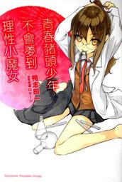 【永豐】角川小說 青梅竹馬絕對不會輸的戀愛喜劇 5(全新) 出版:2022/01/27 歷史價格詳細信息