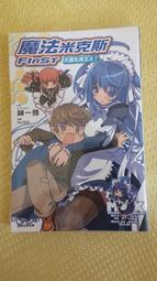 小說 無章釘 魔法科高中的劣等生 (20) 南海騒擾篇 送書套// 佐島勤 //角川小說 無劃記 N91 歷史價格詳細信息