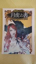 龍魚少女5：月虎之書 癮視界//九成新 無章釘(62V 價格比較,價格查詢,歷史價格詳細信息