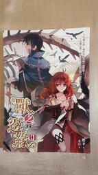 《三日月》獸之邊緣(全4冊)燃聿【頭大大-輕小說】九05◎DP6 歷史價格詳細信息