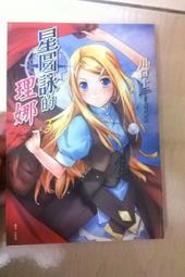 東立_星圖詠的理娜 1-3 (未拆) 歷史價格詳細信息