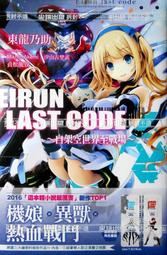 【永豐】尖端小說 Eirun Last Code～自架空世界至戰場～ 7  (全新) 出版：2023/12/12 歷史價格詳細信息