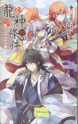 《鮮歡》龍騎士的千年誓約(全1冊)愛禮絲【頭大大-輕小說】十06◎BI5 歷史價格詳細信息