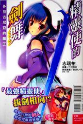 東立全新小說  [  精靈使的劍舞  11  (書盒限定版:雙精靈書盒+附錄小冊+美少女寫真桌曆 )     ]     (現貨供應中) 歷史價格詳細信息