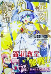 星刻的龍騎士13(限定版)艾可款 歷史價格詳細信息