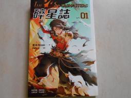 ** 蓋亞文化 星子 百兵 卷六   PO69 歷史價格詳細信息