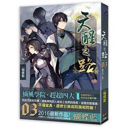 <建宏>天醒之路07驚天一劍/蝴蝶藍/9789865625931 歷史價格詳細信息