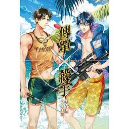 《 殺手--登峰造極.畫》九把刀著   春天   9成新 【 CS超聖文化2讚】 歷史價格詳細信息