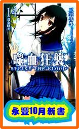 【永豐】角川小說 噬血狂襲 APPEND 3  送書套(全新) 出版日:2023/06/21 歷史價格詳細信息