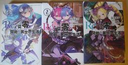 《青文》Re:從零開始的異世界生活(第19冊)長月達平※自有書【頭大大-輕小說】九06◎EK3 歷史價格詳細信息