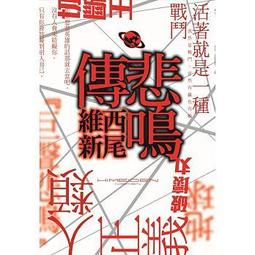 <建宏>悲痛傳/9789571070988 歷史價格詳細信息
