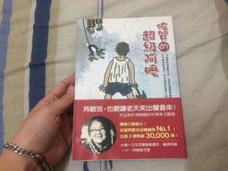 佐賀的超級阿嬤_島田洋七著, 陳寶蓮譯 先覺出版 無劃記 124R 歷史價格詳細信息
