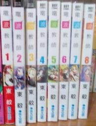 電波教師1~8 價格比較,價格查詢,歷史價格詳細信息