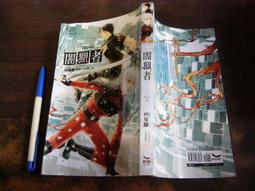 長鴻 獵人和囊中物(全) 迷迭十三香 繁體中文 全新 歷史價格詳細信息