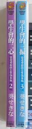 【語宸書店@5C】《學生會的二心+學生會的三振(碧陽學園學生會議事錄2+3集)》台灣角川│葵せきな│七成新 價格比較,價格查詢,歷史價格詳細信息