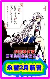 【永豐】東立小說 無盡連鎖 8 送書套 (全新包膜) 出版日：2019/08/26 歷史價格詳細信息