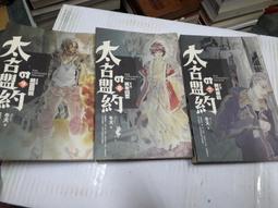 太古的盟約 1~9 歷史價格詳細信息