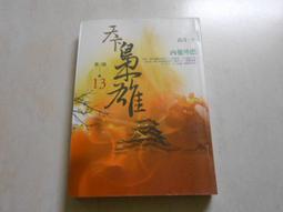 【森林二手書】10601 2*SO8《我與一乃的遊戲同好會活動日誌 其之一 極為私人的世界終結方式》葉村哲 東立 歷史價格詳細信息