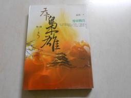 【森林二手書】10601 2*SO8《我與一乃的遊戲同好會活動日誌 其之一 極為私人的世界終結方式》葉村哲 東立 歷史價格詳細信息